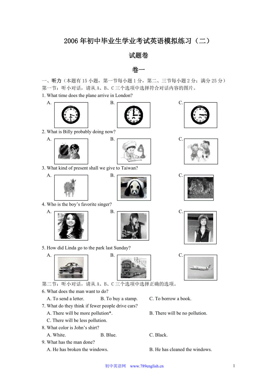 2006年初中毕业生学业考试英语模拟练习_第1页