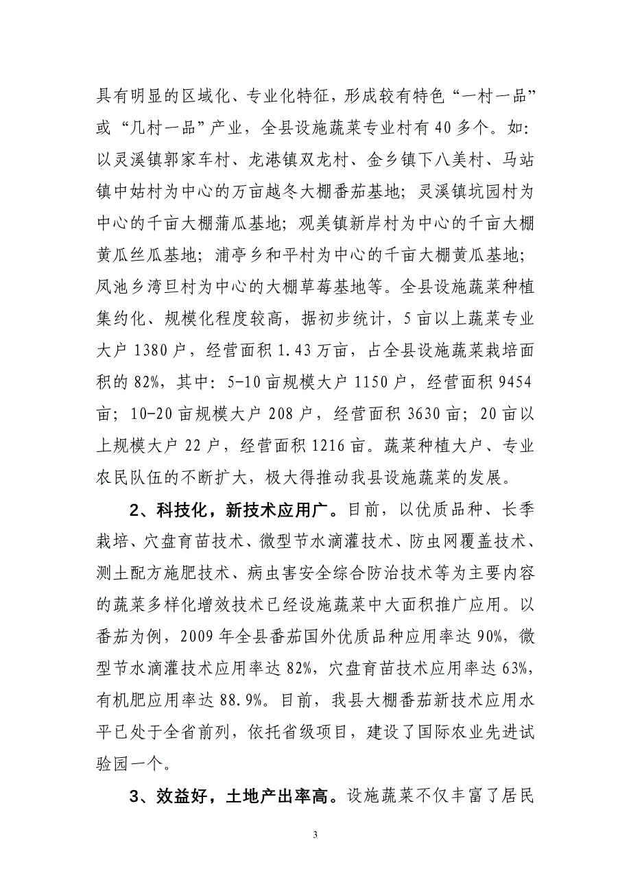 2010年县委县政府重点调研课题_第3页