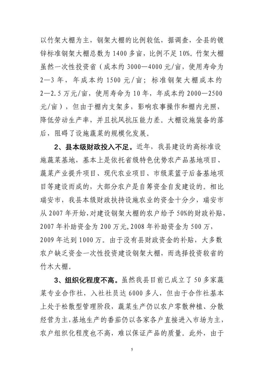 2010年县委县政府重点调研课题_第5页