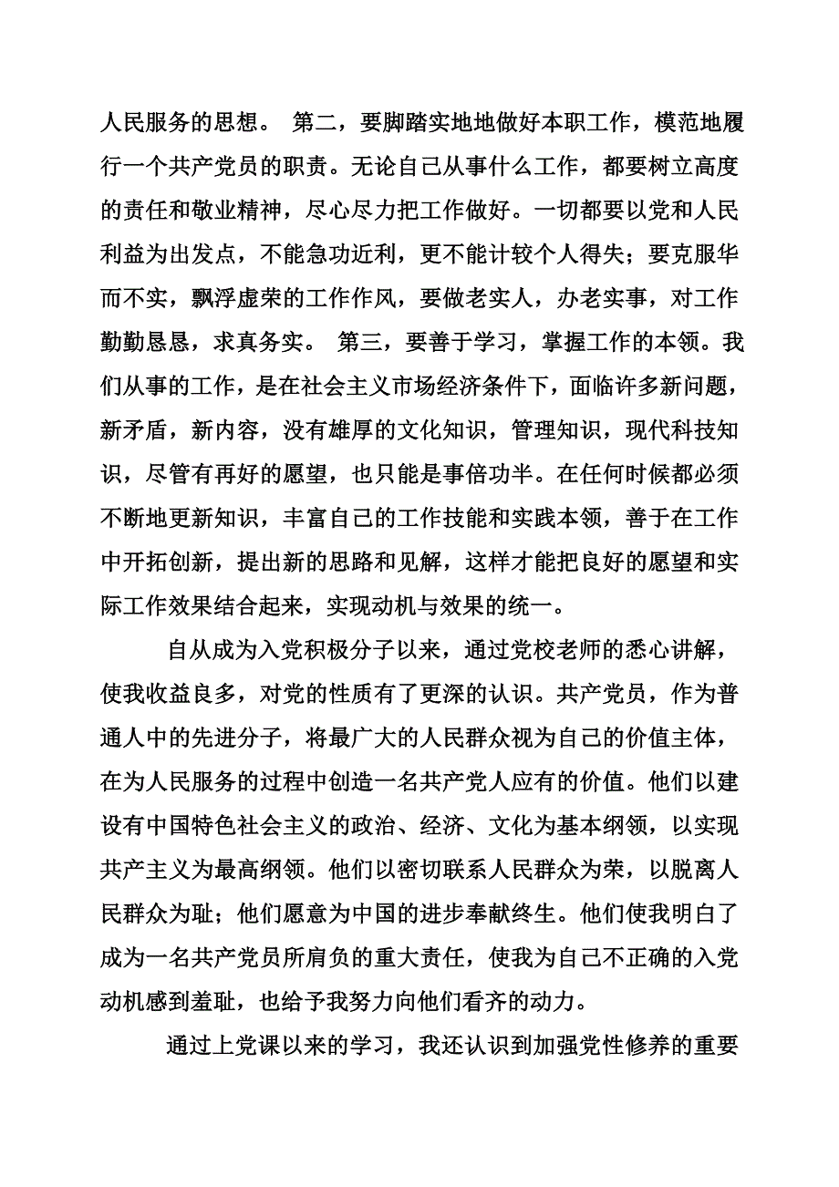 关于大学生思想汇报该怎样写_第2页