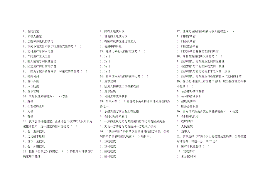 第十四期拍卖师考试（三）试题及答案_第2页