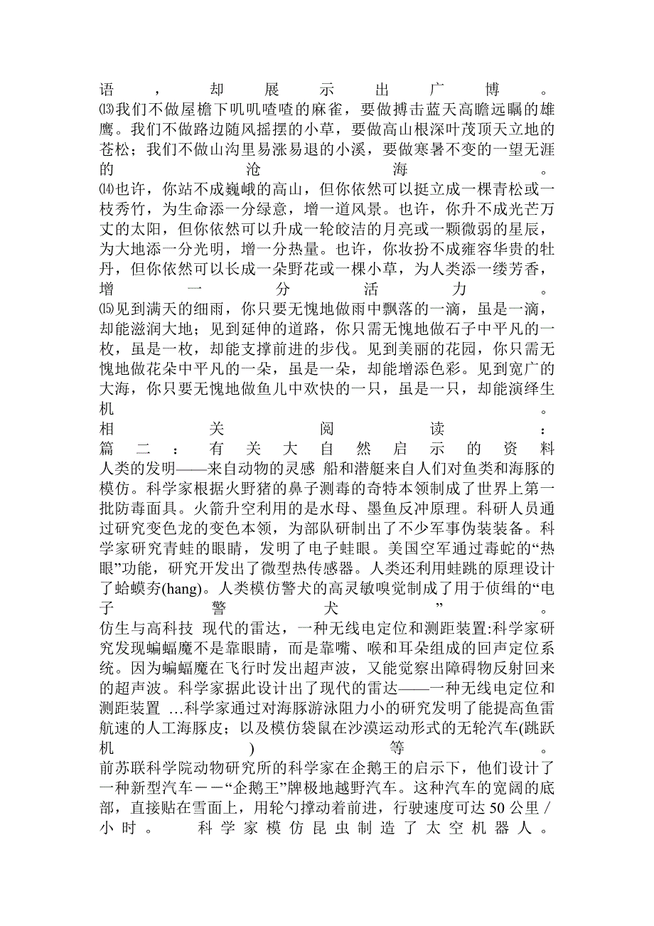 关于大自然启示的句子.doc_第2页