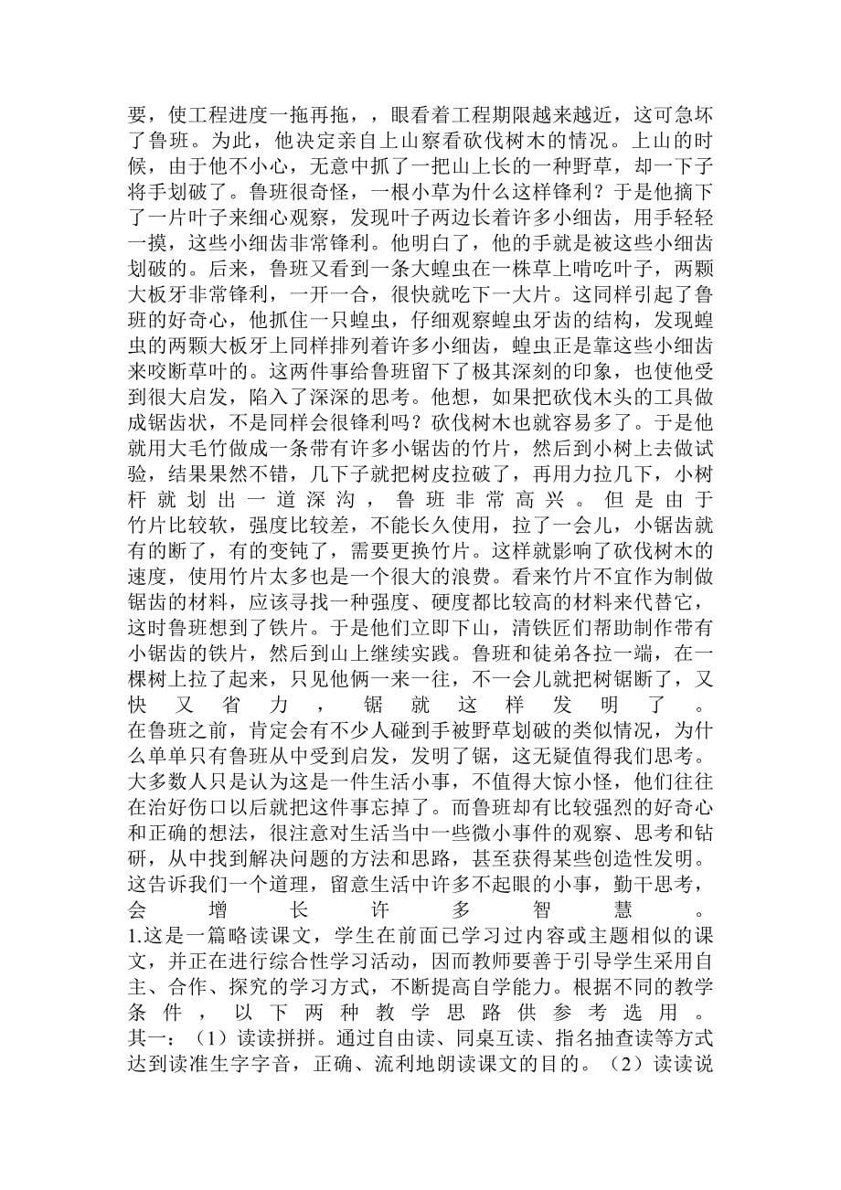 关于大自然启示的句子.doc_第5页