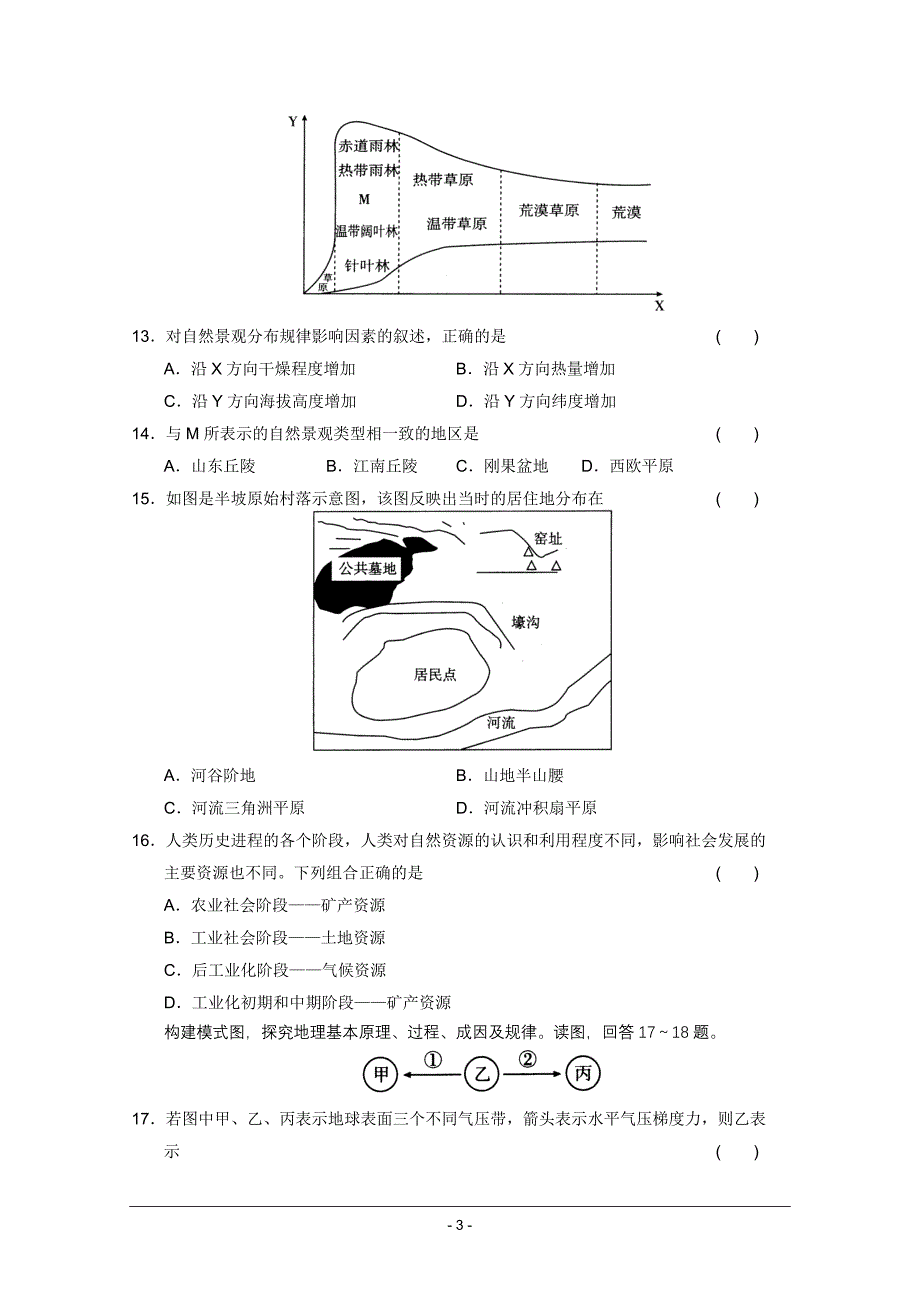 20102011学年度上期高三第三次考试_第3页