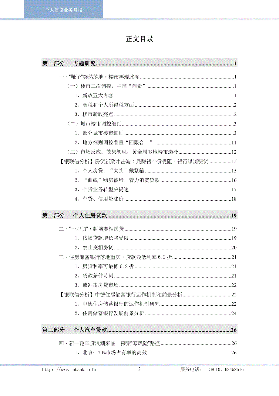 个人信贷业务月度分析报告2010年第10期_第2页