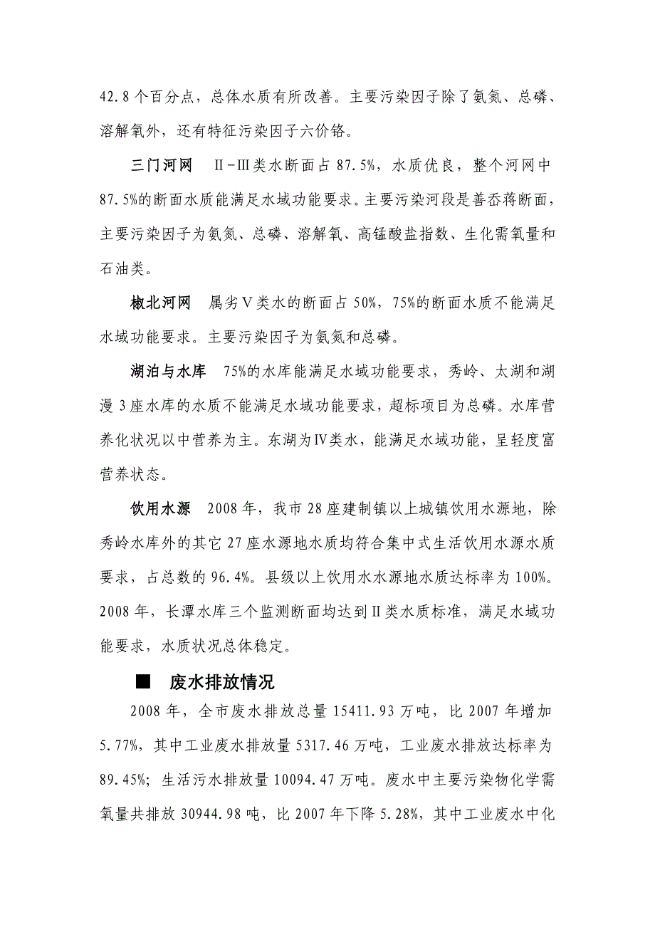 2008年台州市环境状况公报_第3页