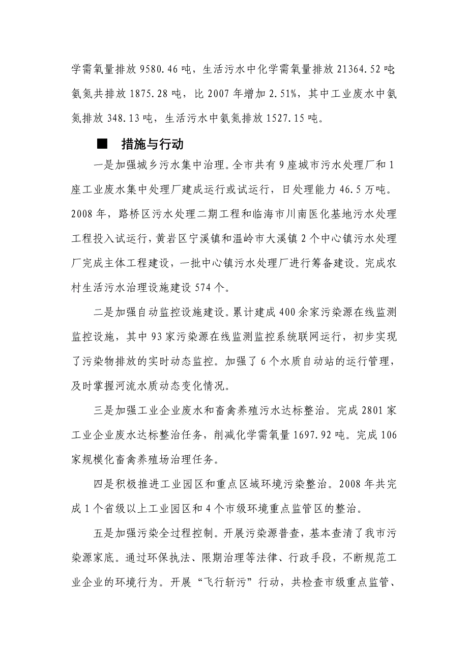 2008年台州市环境状况公报_第4页