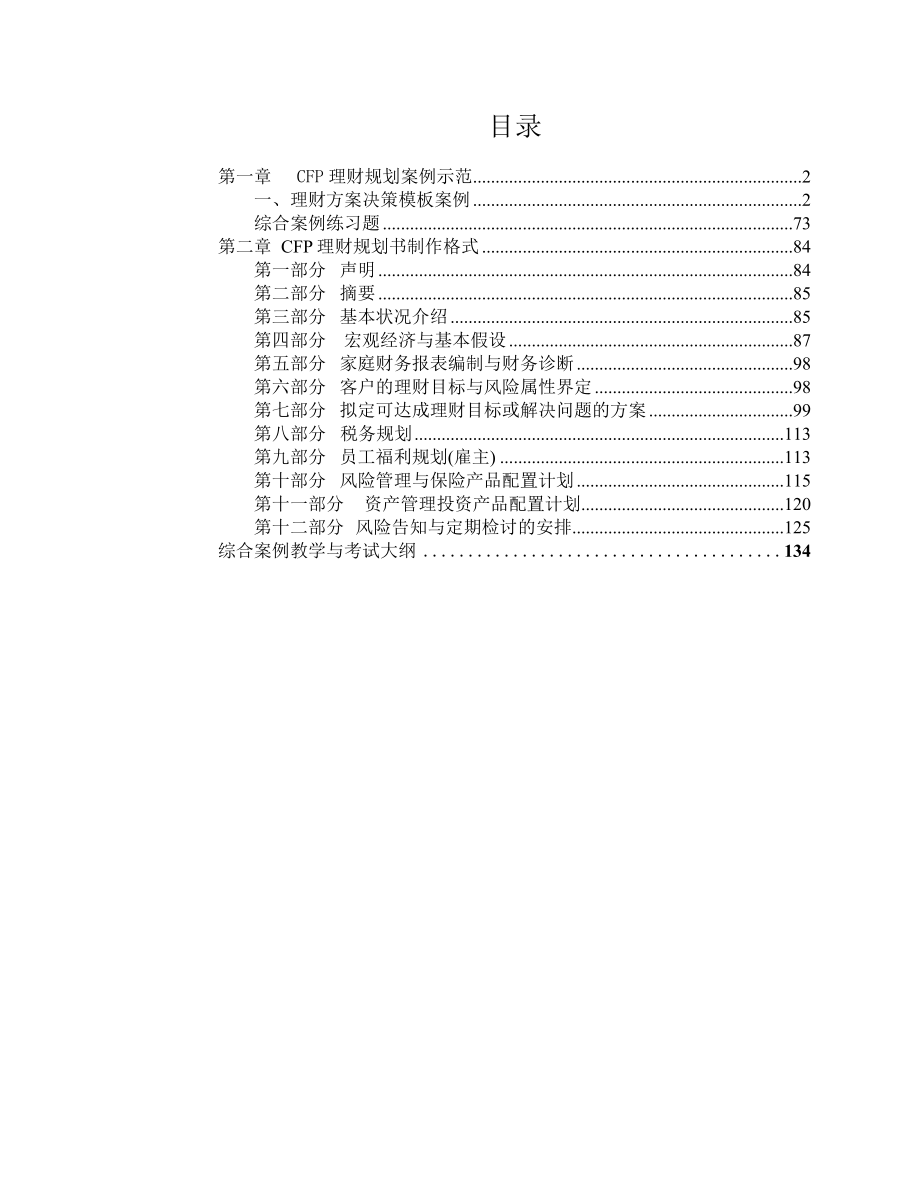 cfp资料综合案例讲义_第1页