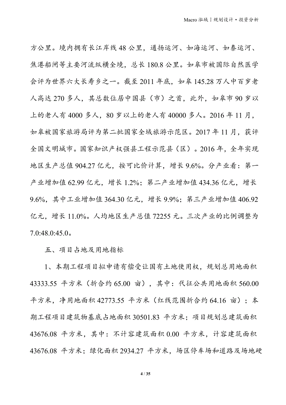 养生堂项目立项申请报告_第4页