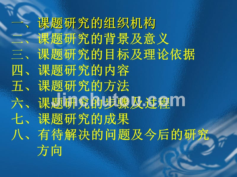 福建省泉州市实验课题“初中数学课改新教材的使用研究”成果汇报_第3页