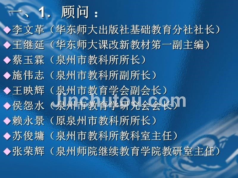 福建省泉州市实验课题“初中数学课改新教材的使用研究”成果汇报_第5页