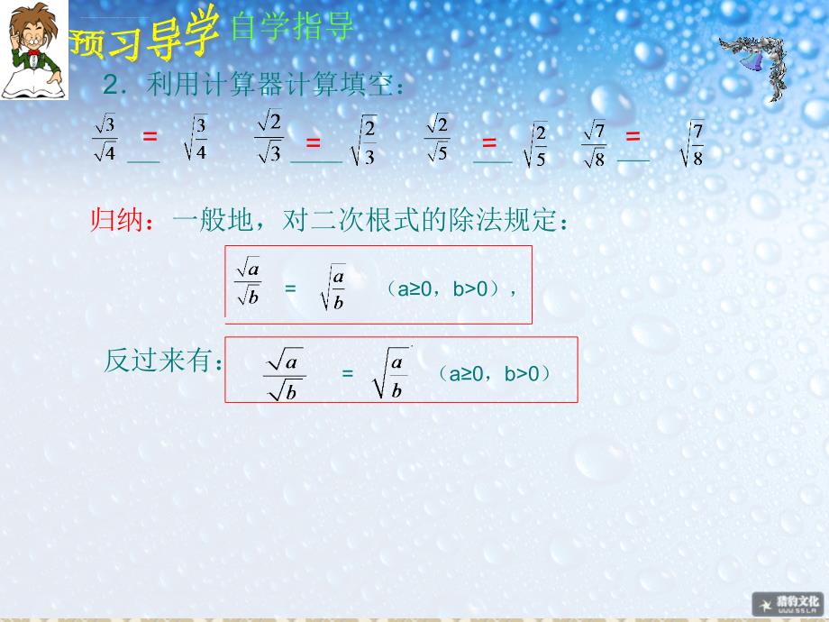 八年级数学下册162二次根式的乘除（二）（预习导学合作探究）课件（新版）新人教版_第3页