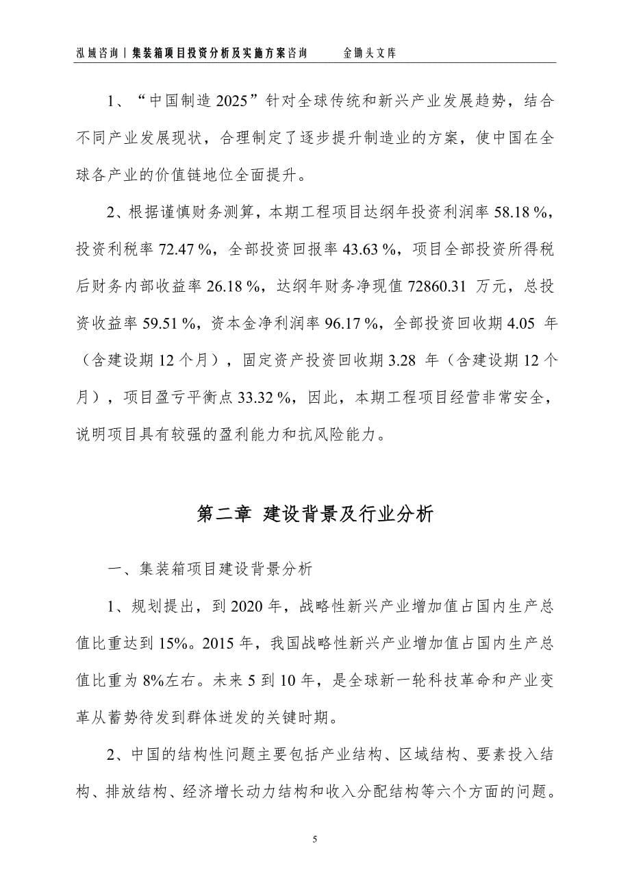 集装箱项目投资分析及实施方案_第5页