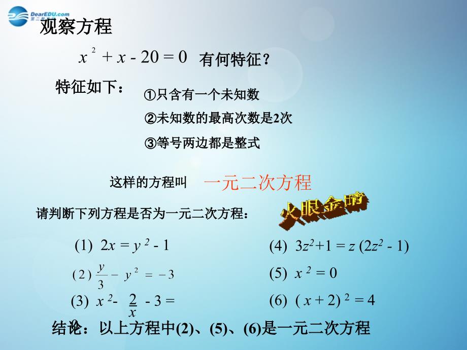 2014秋九年级数学上册第21章一元二次方程复习课件（新版）新人教版_3_第3页