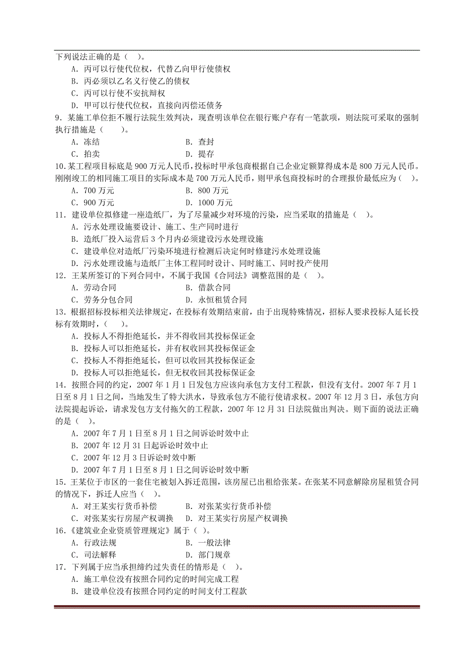 2009年二级建造师真题及答案【三门全】_第2页