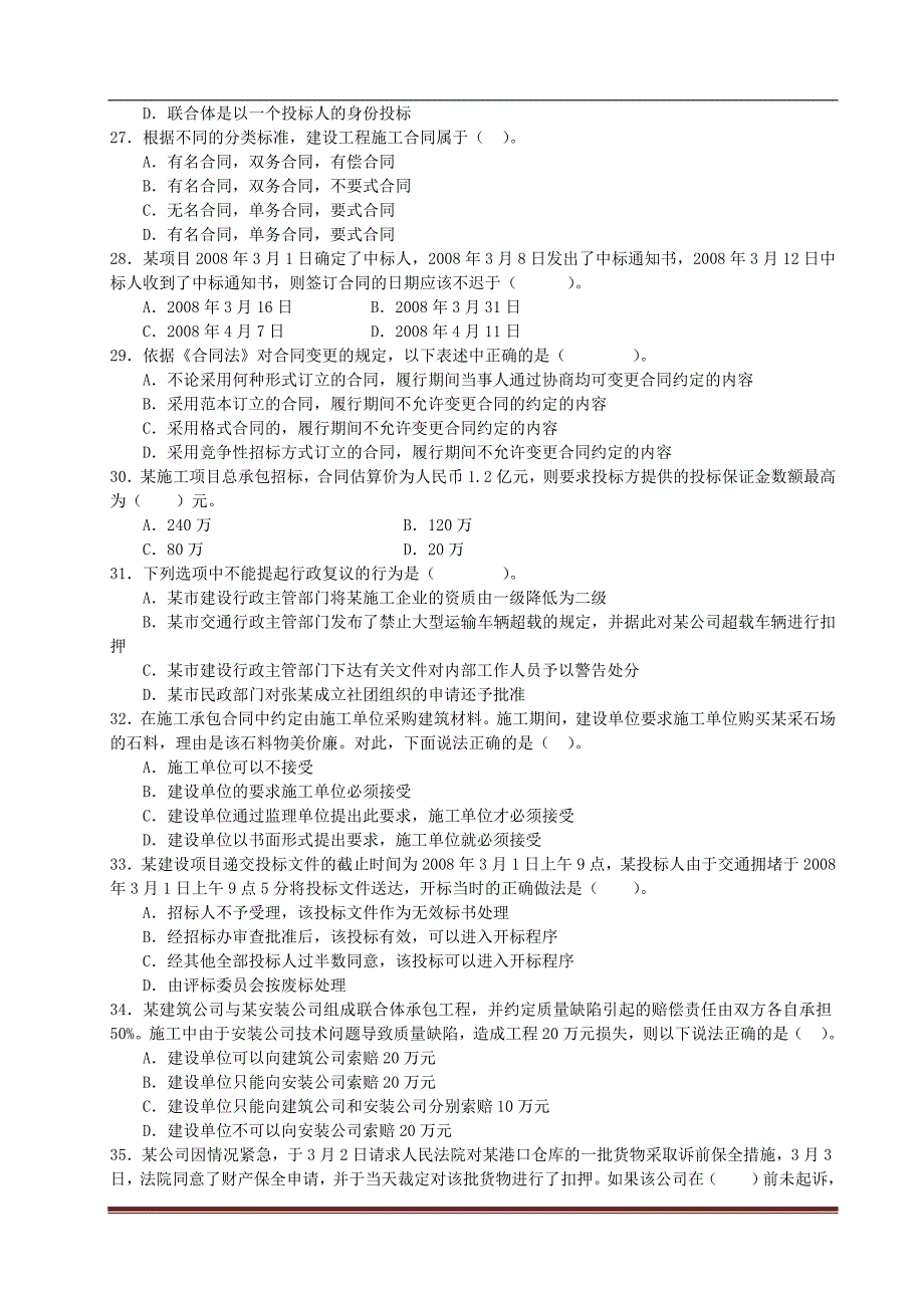 2009年二级建造师真题及答案【三门全】_第4页