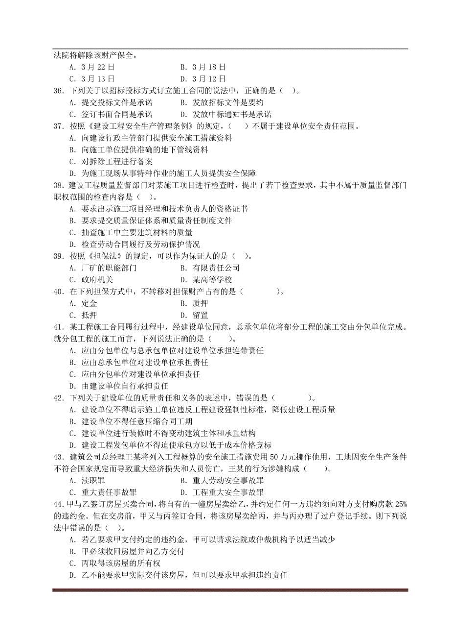 2009年二级建造师真题及答案【三门全】_第5页