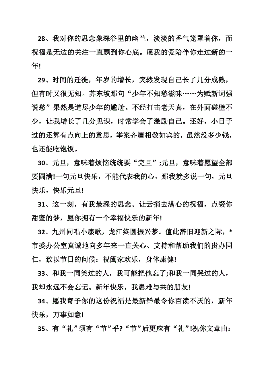 关于开工大吉祝福语_第4页