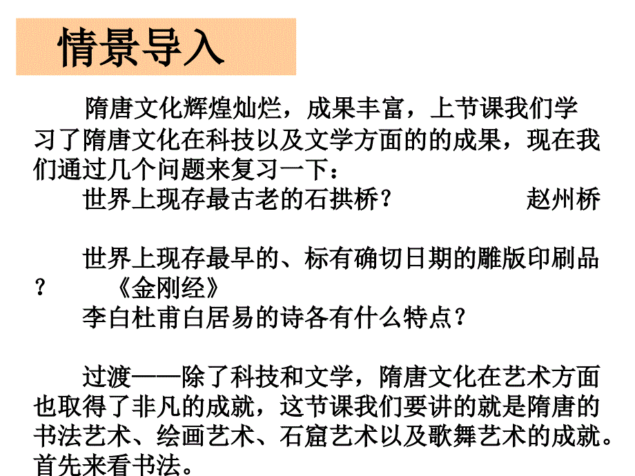 人教版七年级历史下册课件第8课辉煌的隋唐文化（二）（共23张ppt）_第2页