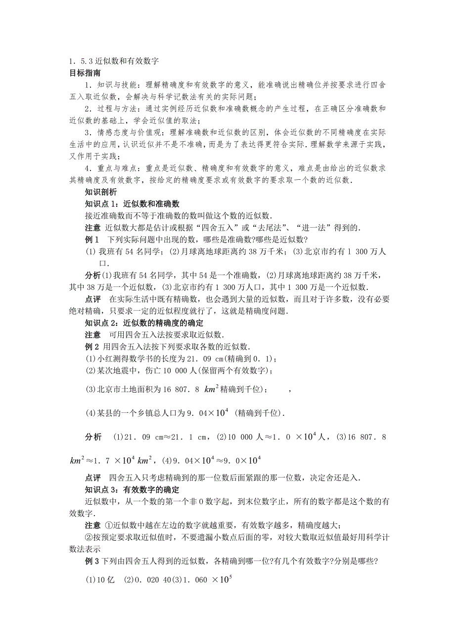 153近似数和有效数字_第1页