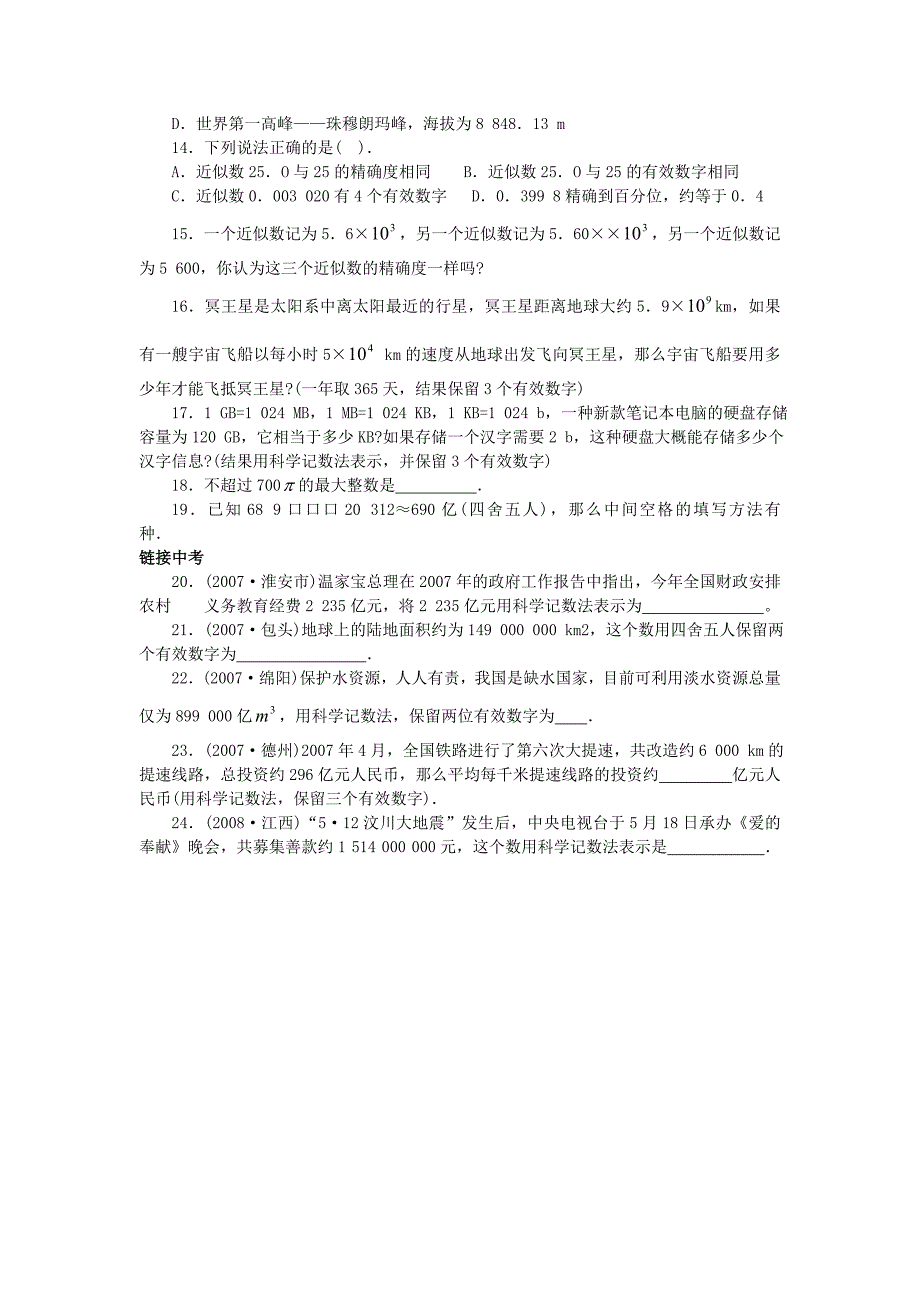 153近似数和有效数字_第3页