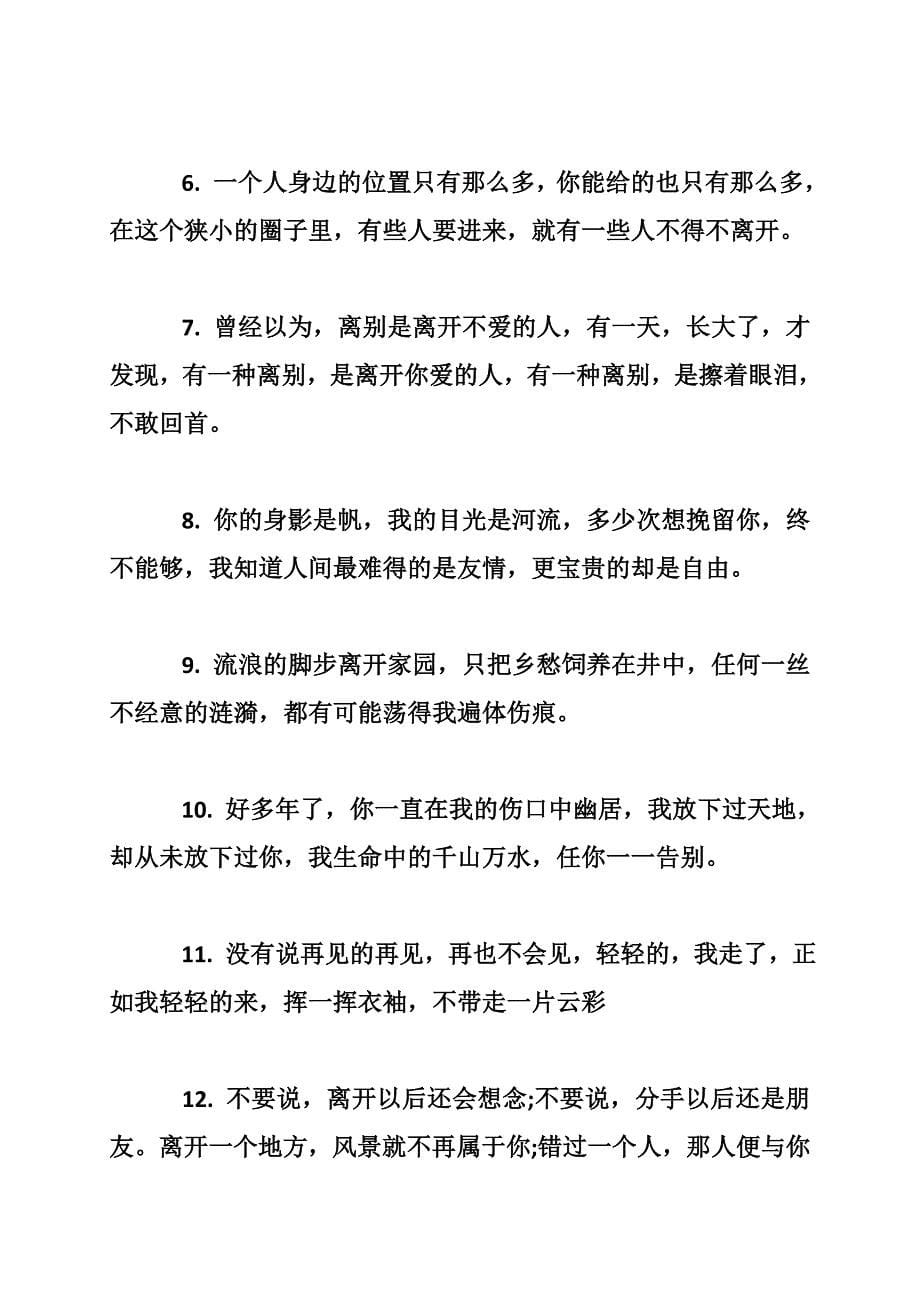 关于离开家乡心情说说_0_第5页