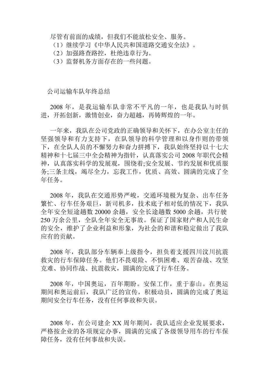 观光车车队年终总结.doc_第2页