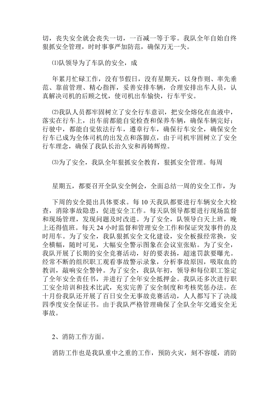 观光车车队年终总结.doc_第4页