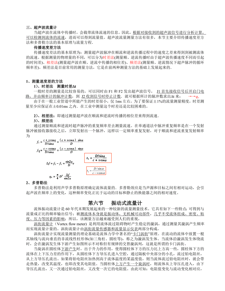 11流量测量_第3页