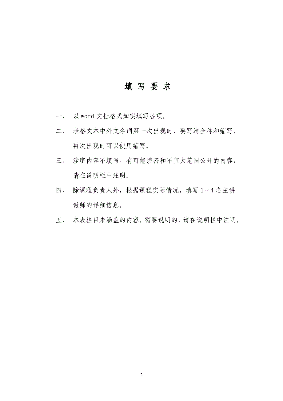 2009年度“国家精品课程”申报表（二）_第2页