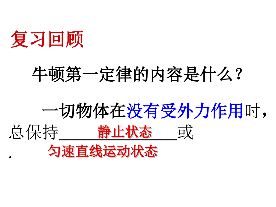 二力平衡的条件课件初中科学浙教版七年级下册_第2页