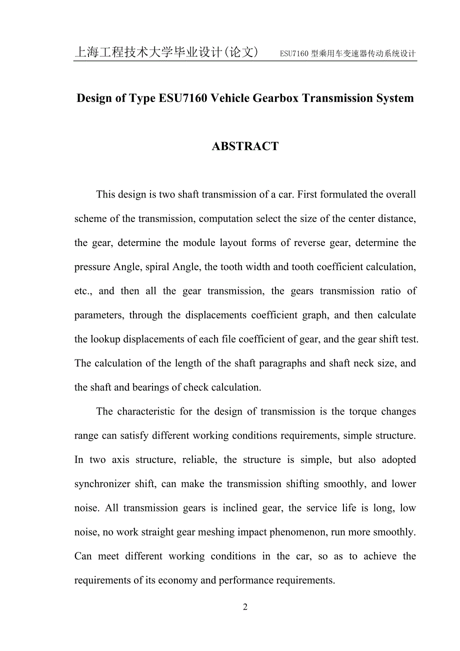 毕业论文（设计）：ESU7160型乘用车变速器传动系统设计_第2页