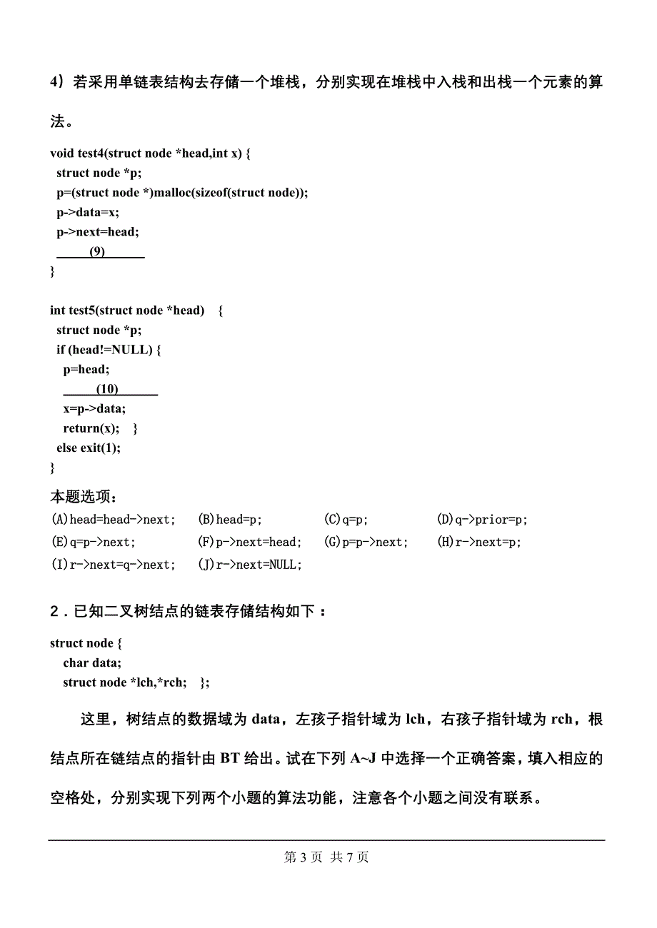 938数据结构与数据库技术-浙江理工大学_第3页