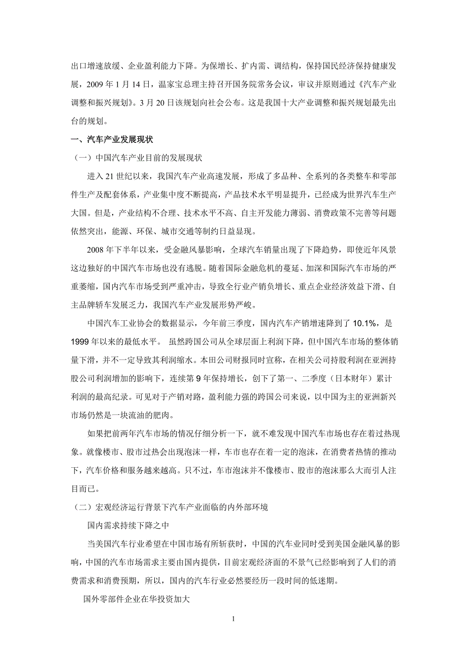 2010年度中国汽车产业行业分析报告_第2页