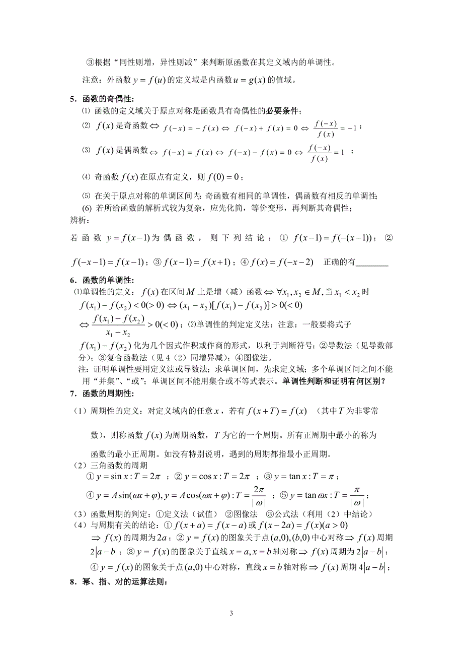 2009届高考数学停课查缺补漏基础知识回放_第3页