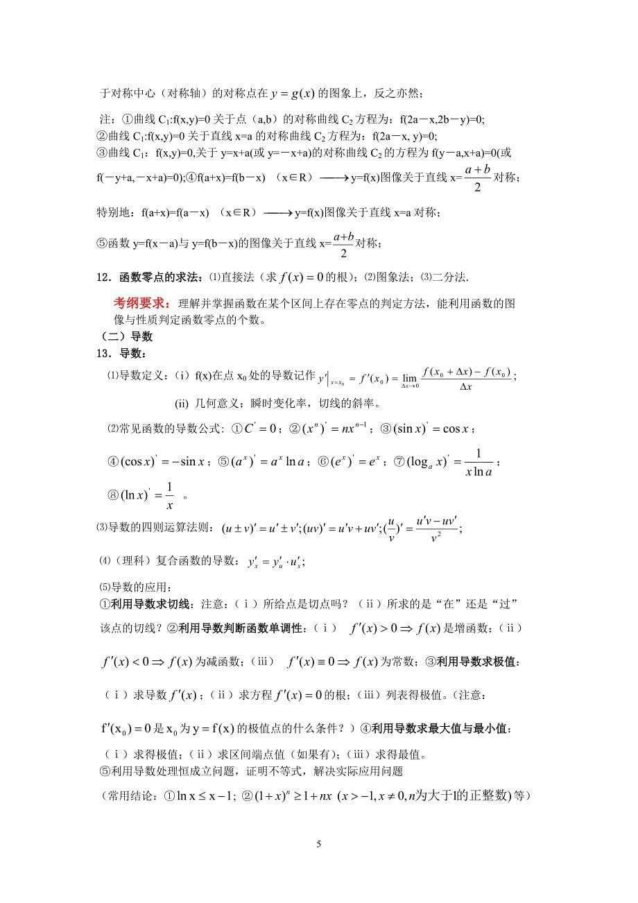 2009届高考数学停课查缺补漏基础知识回放_第5页