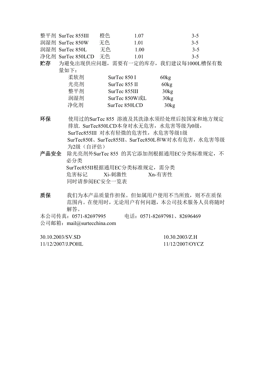 surtec855高性能光亮镍工艺特性操作简单镀层光亮，延展性好_第3页