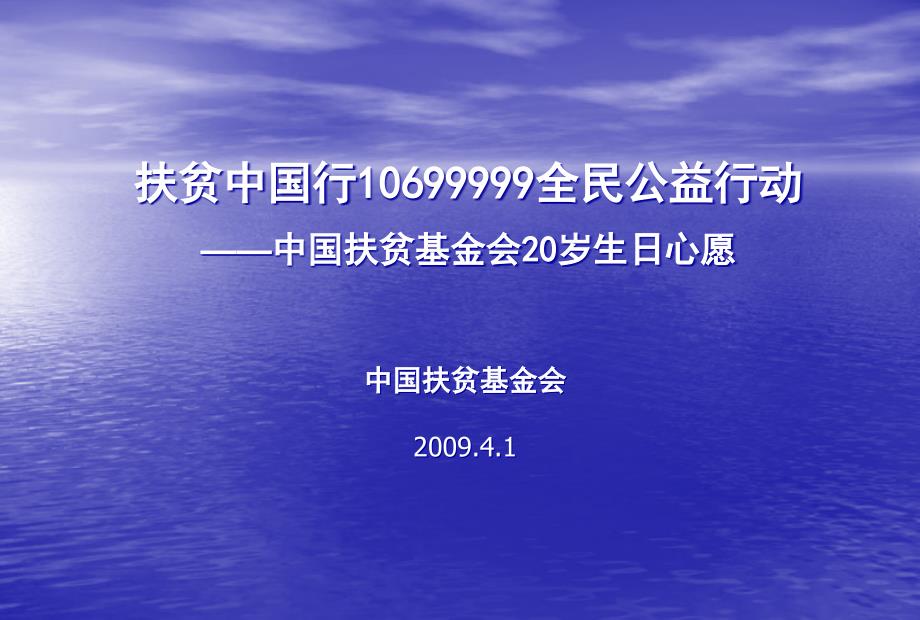 有识之士同携手共筑时代“新长城”_第1页