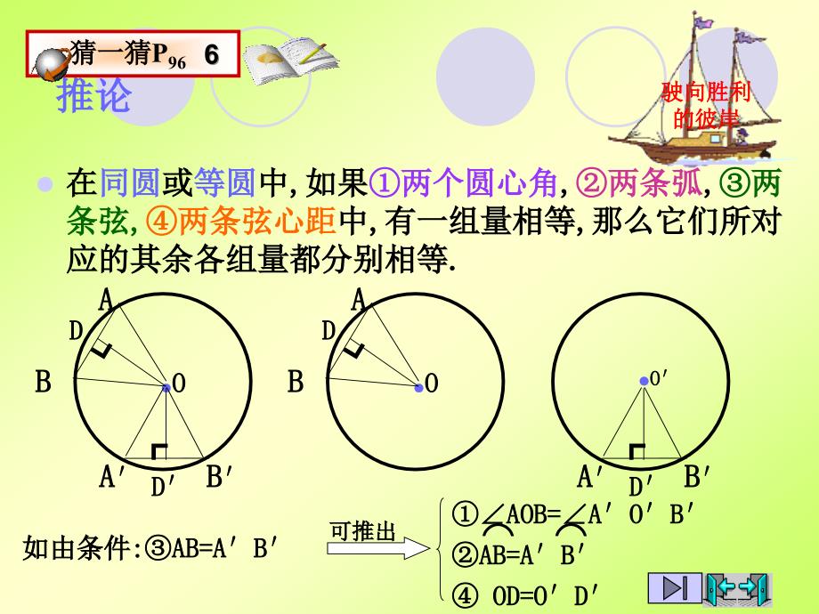 圆心角,弧,弦,弦心距之间的关系(2)_第4页