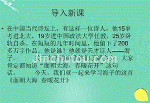 2016届九年级语文下册第四单元第12课《面朝大海春暖花开》课件北京课改版