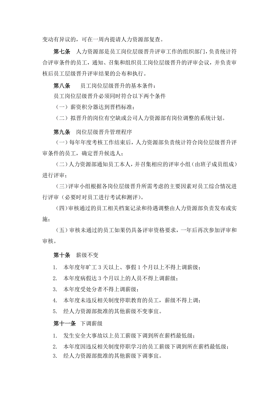 一二三商贸公司的薪资调整方案_第3页