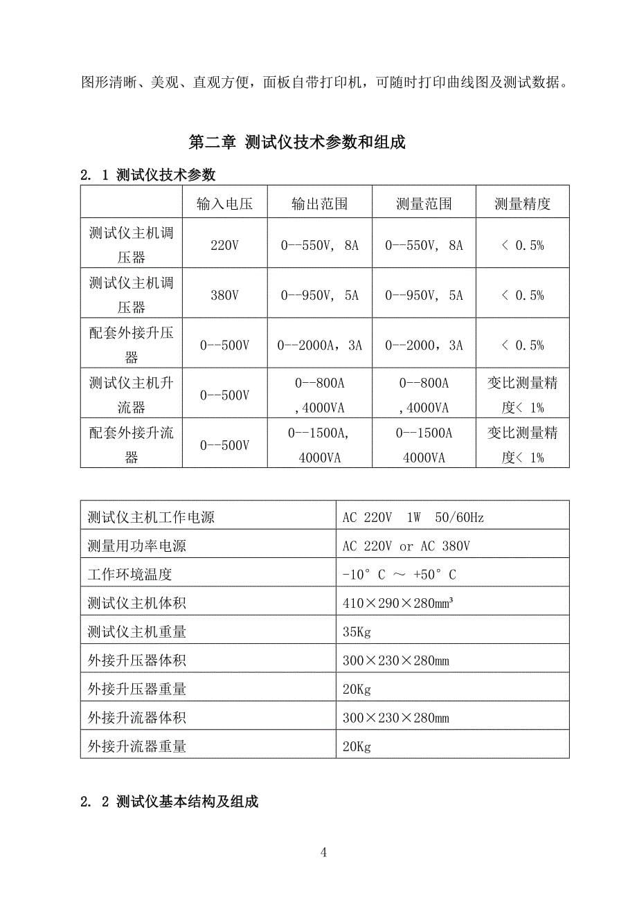fa102伏安特性测试仪武汉豪迈电力自动化技术公司_第5页