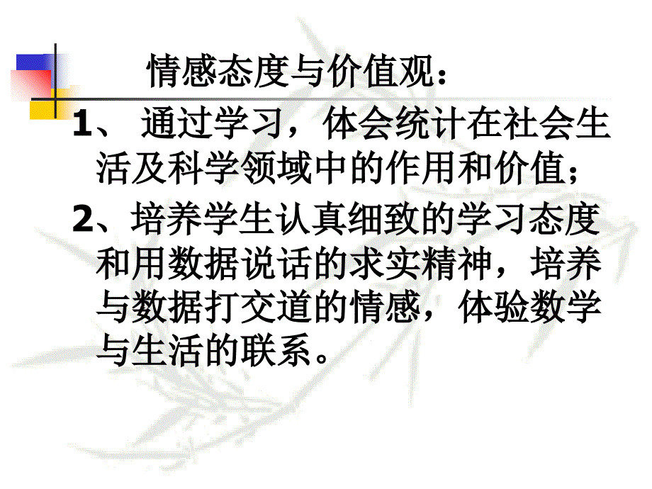 八年级数学下183频数分布表与频数分布图课件（二）（北京课改版）_2_第4页