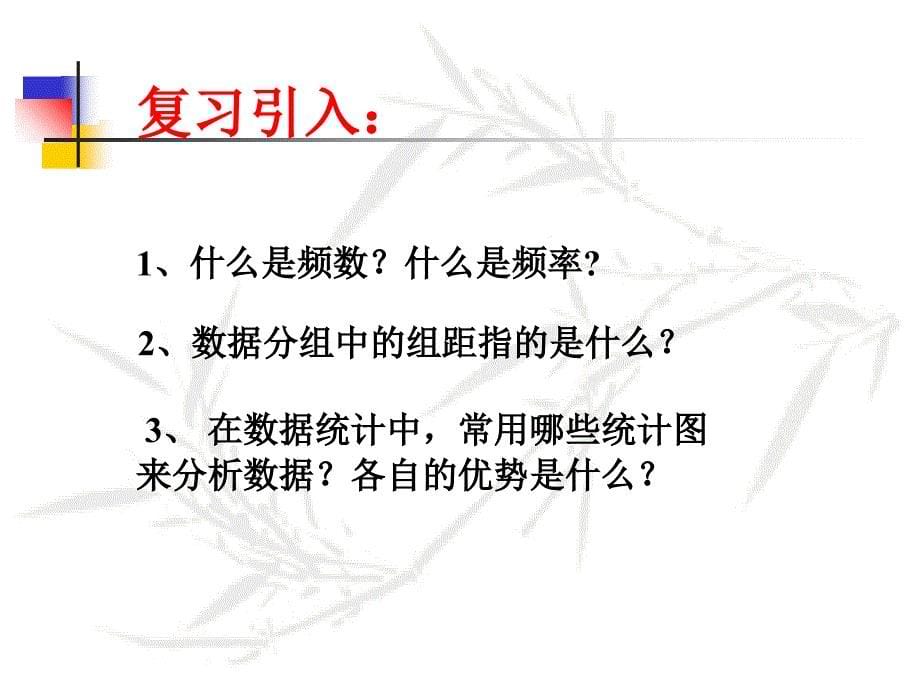 八年级数学下183频数分布表与频数分布图课件（二）（北京课改版）_2_第5页