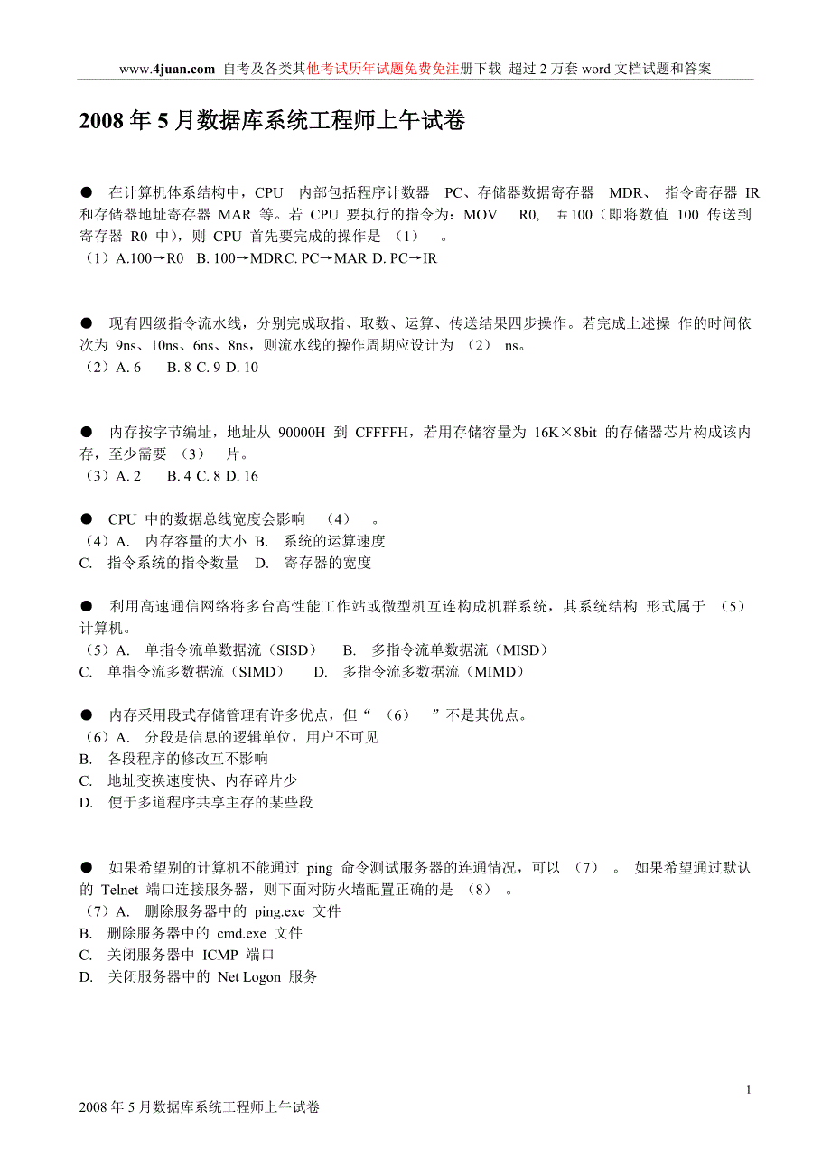 2008年5月数据库系统工程师上午试卷_第1页