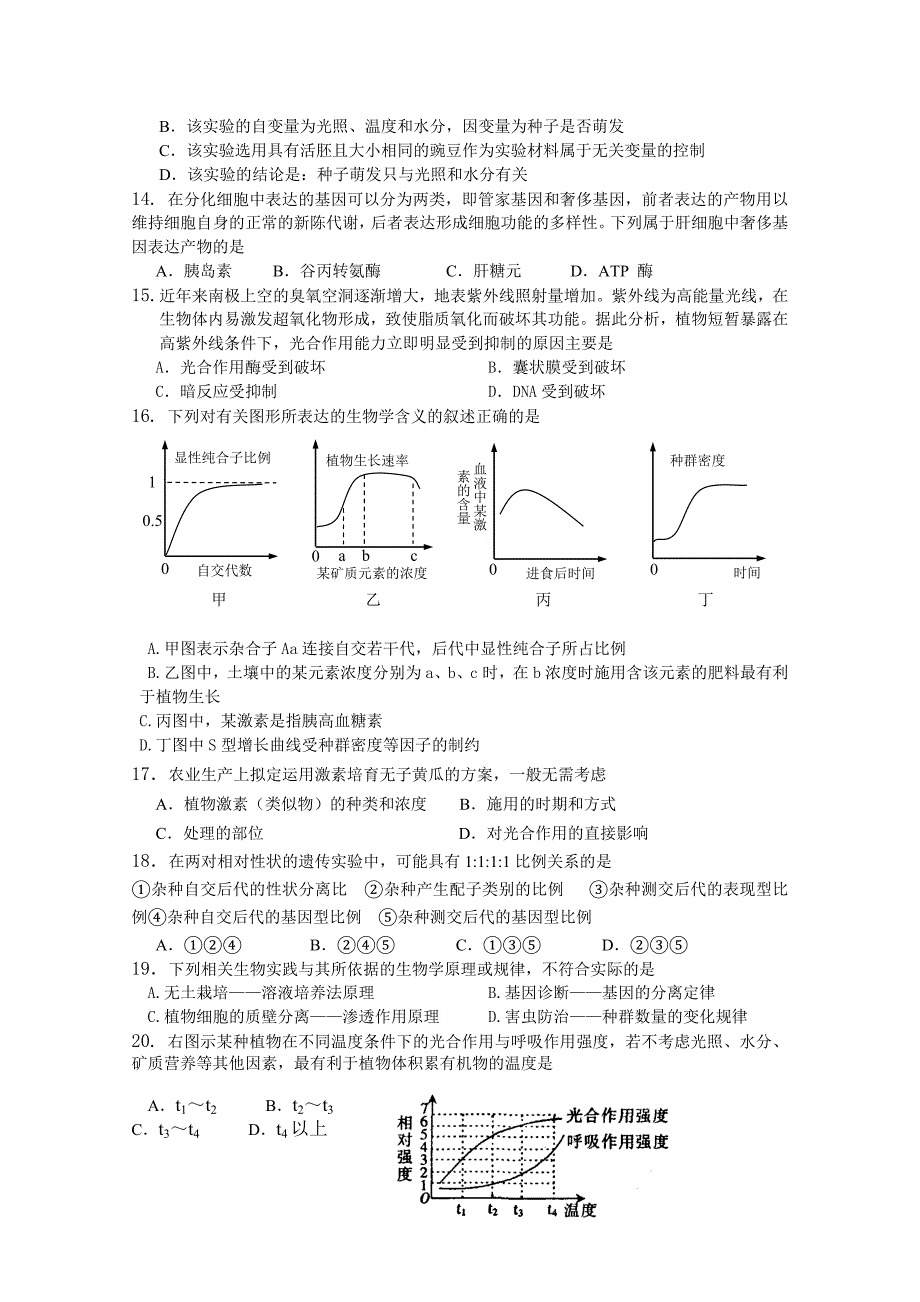 2008届广东高考生物模拟试题(二)_第3页