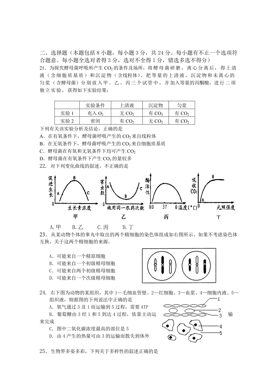 2008届广东高考生物模拟试题(二)_第4页