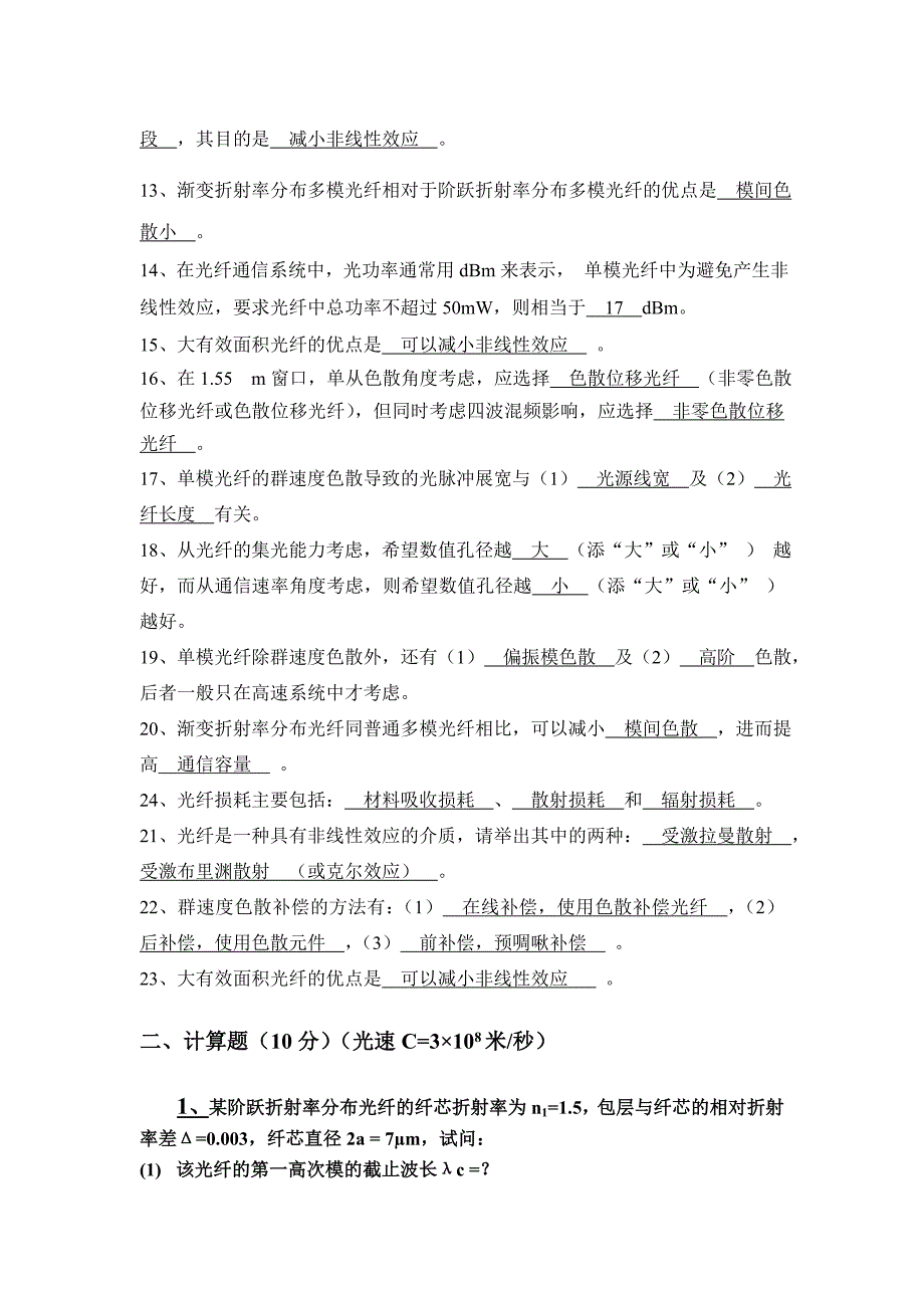 光纤通信第一、二章复习_第2页