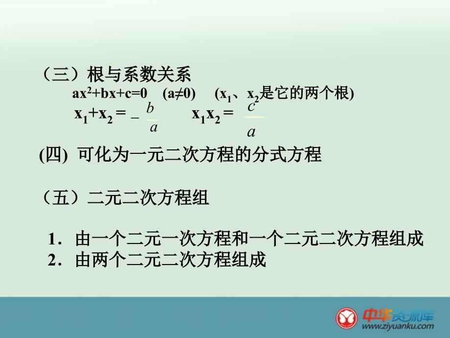 2012年初中八年级下册数学北京课改版课件第十七章《一元二次方程》_12_第2页