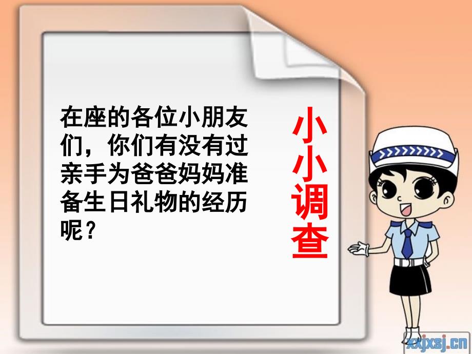 《小礼物课件》小学美术岭南社19课标版二年级下册课件_第1页